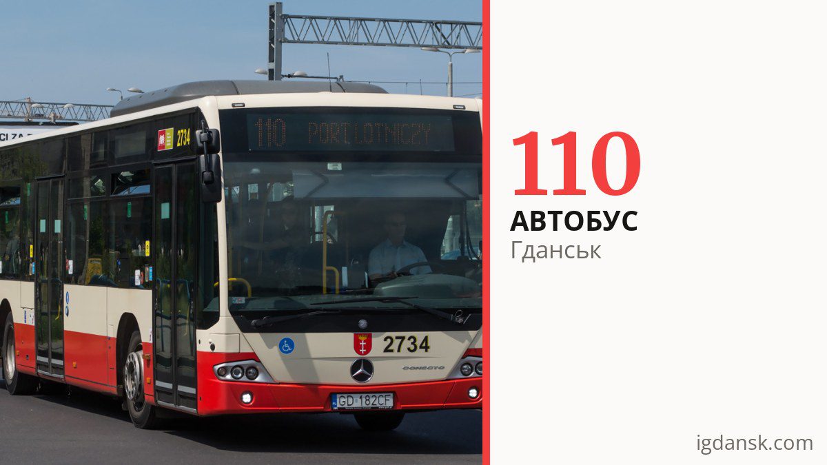 Автобус 110 у Гданську