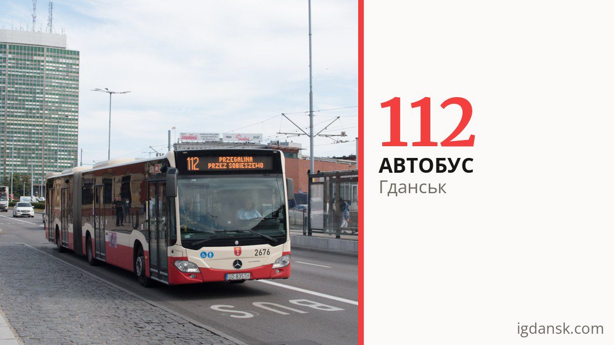 Автобус 112 у Гданську