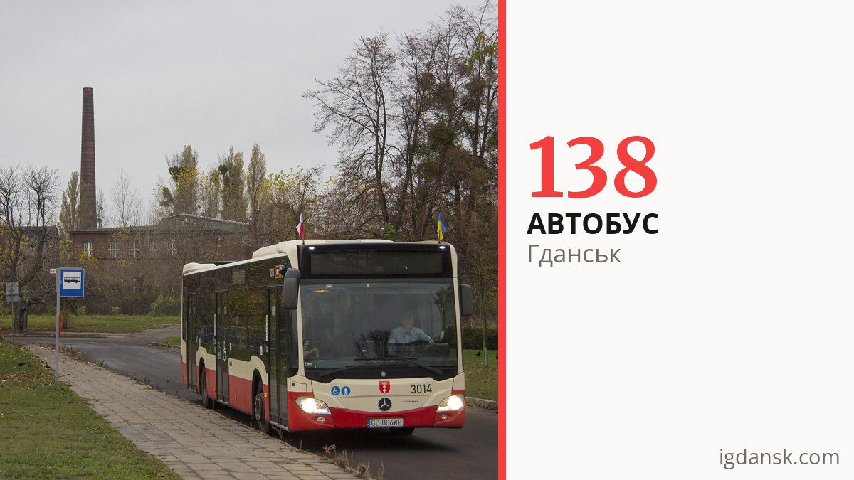 Автобус 138 у Гданську