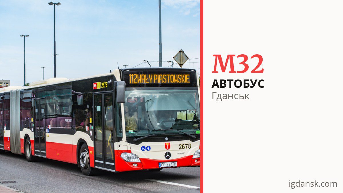 Автобус M32 у Гданську