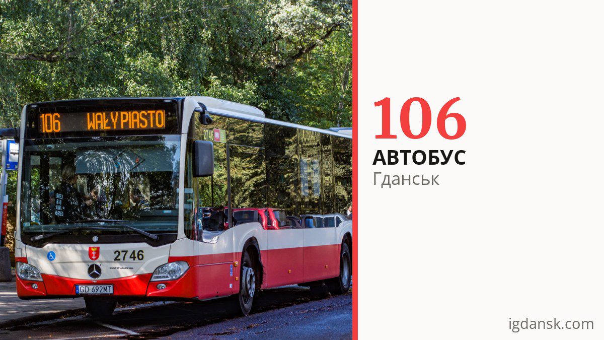 Автобус 106 у Гданську