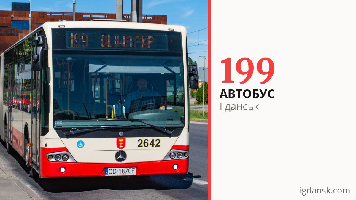 Автобус 199 у Гданську