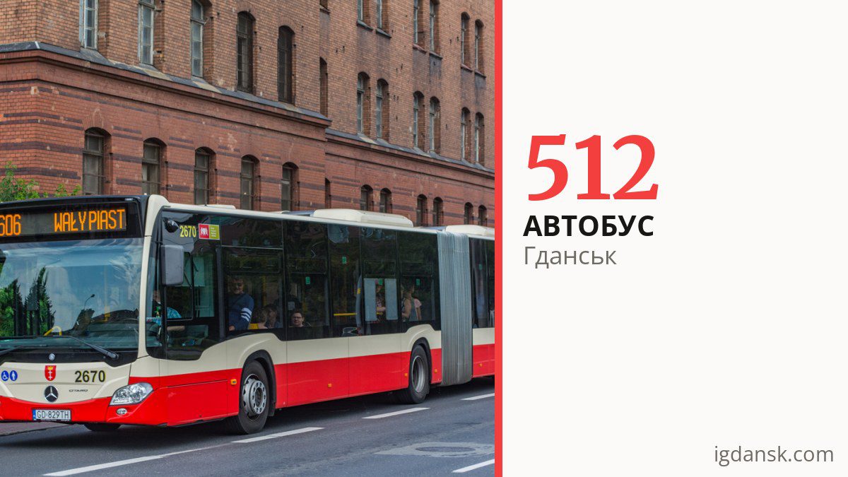 Автобус 512 у Гданську